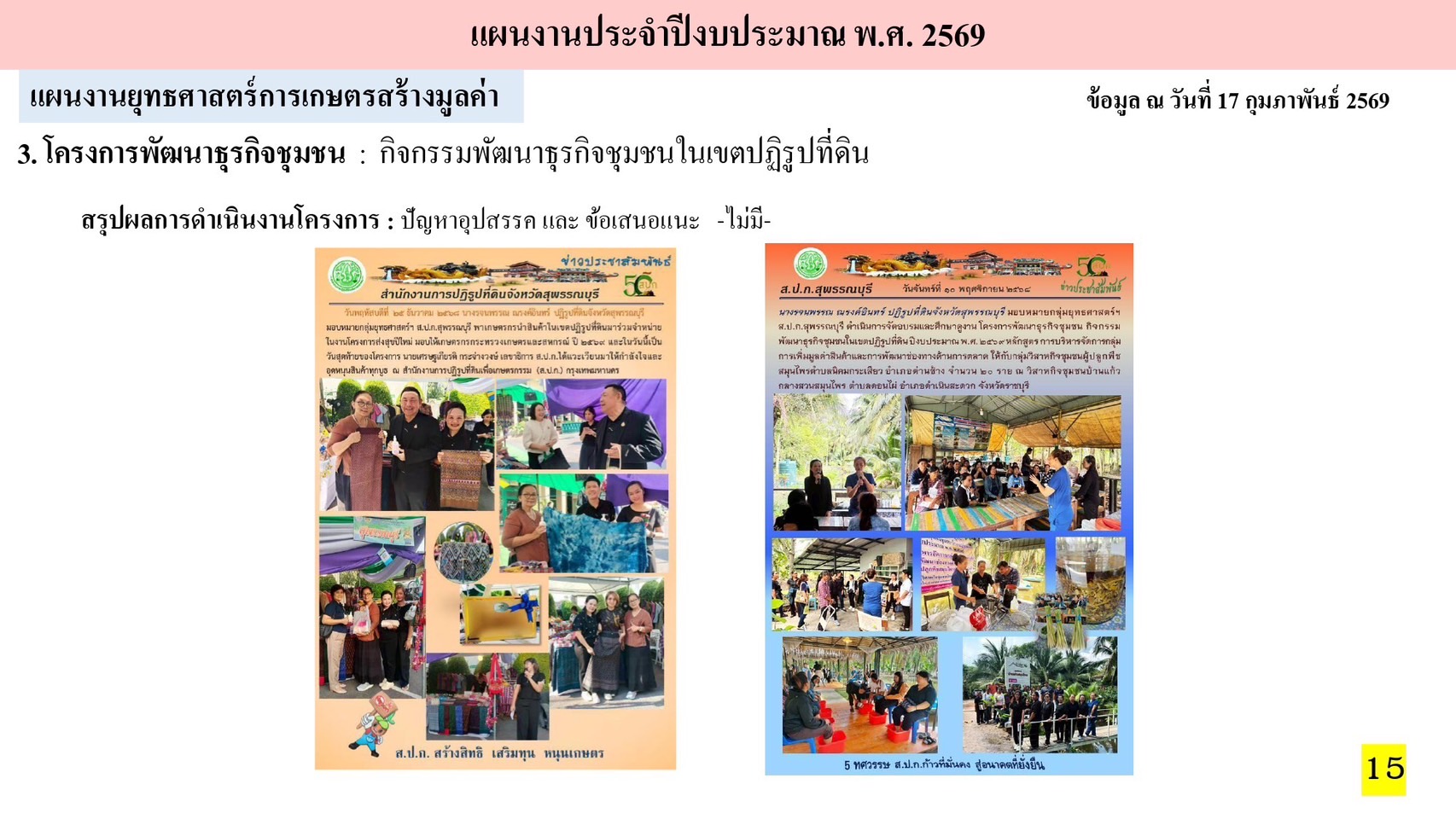 title - หัวหน้าผู้ตรวจราชการ ส.ป.ก. (เขต 3,15 และ 16) ประชุมตรวจติดตามความก้าวหน้าการดำเนินงานตามแผนงานตรวจราชการ ประจําปีงบประมาณ 2569 รอบที่ 1 ณ จังหวัดสุพรรณบุรี